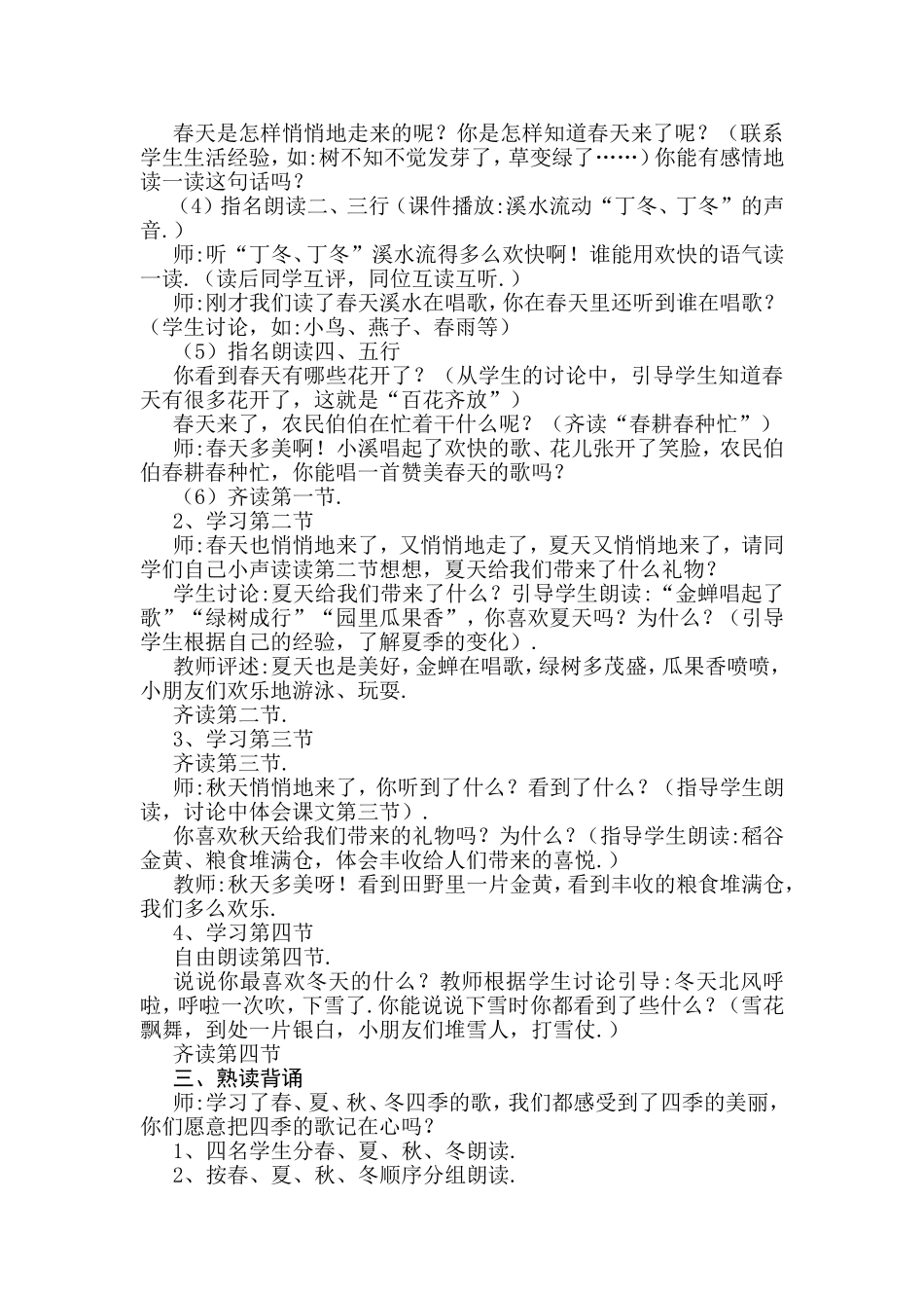 鄂教板第二册全教案义务教育课程标准实验教科书语文（鄂教版）一年级下册_第3页