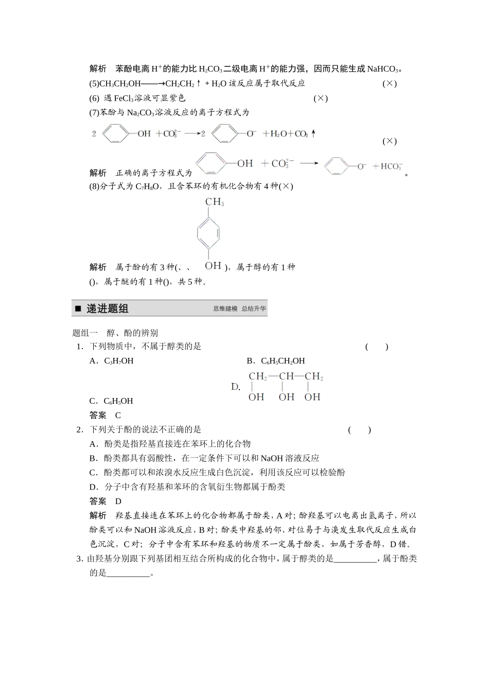 第3讲烃的含氧衍生物知识点梳理汇总_第3页