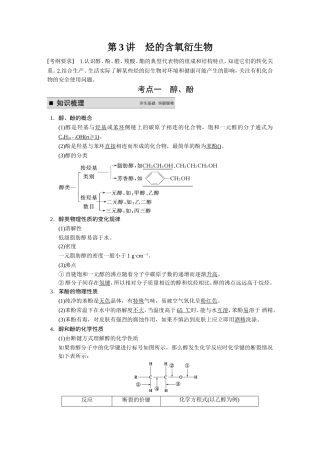 第3讲烃的含氧衍生物知识点梳理汇总