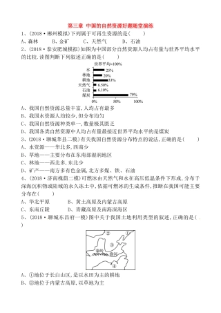 第三章中国的自然资源好题随堂演练