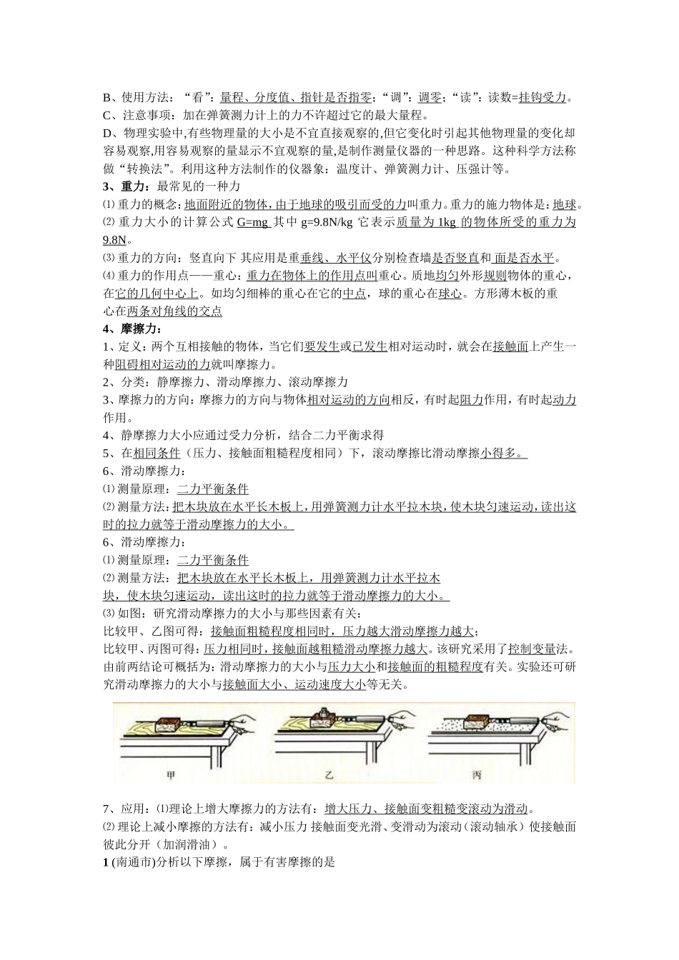 第六章力与机械自习 练习测试题_第2页