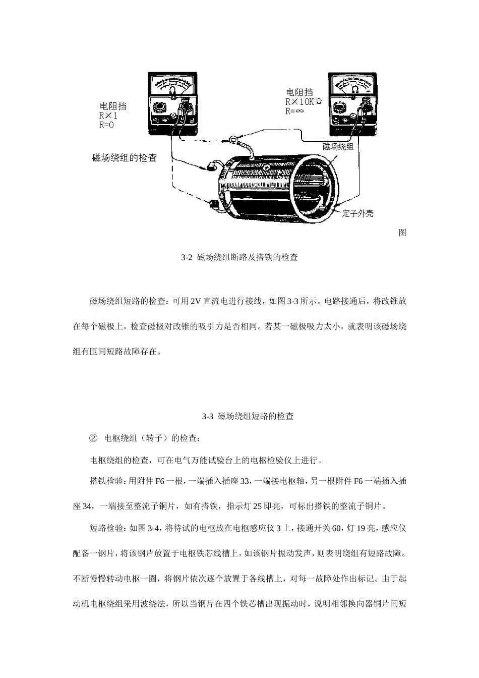 第三单元汽车起动机的检测与试验指导书_第3页