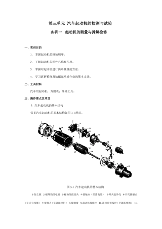 第三单元汽车起动机的检测与试验指导书