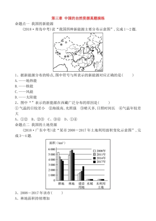 第三章中国的自然资源真题演练