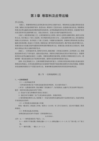 第3章堆取料及皮带运输知识点梳理汇总