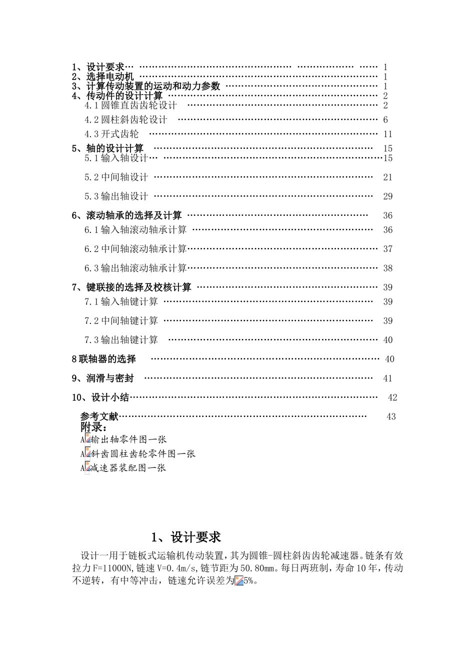 链板式运输机传动装置设计和实现 机械制造专业_第2页