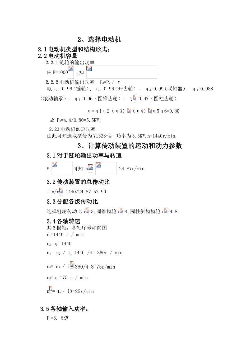 链板式运输机传动装置设计和实现 机械制造专业_第3页