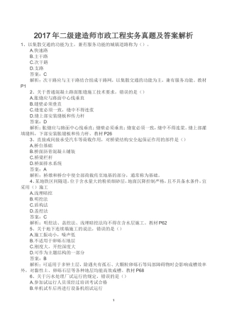 二级建造师市政工程实务真题及答案解析