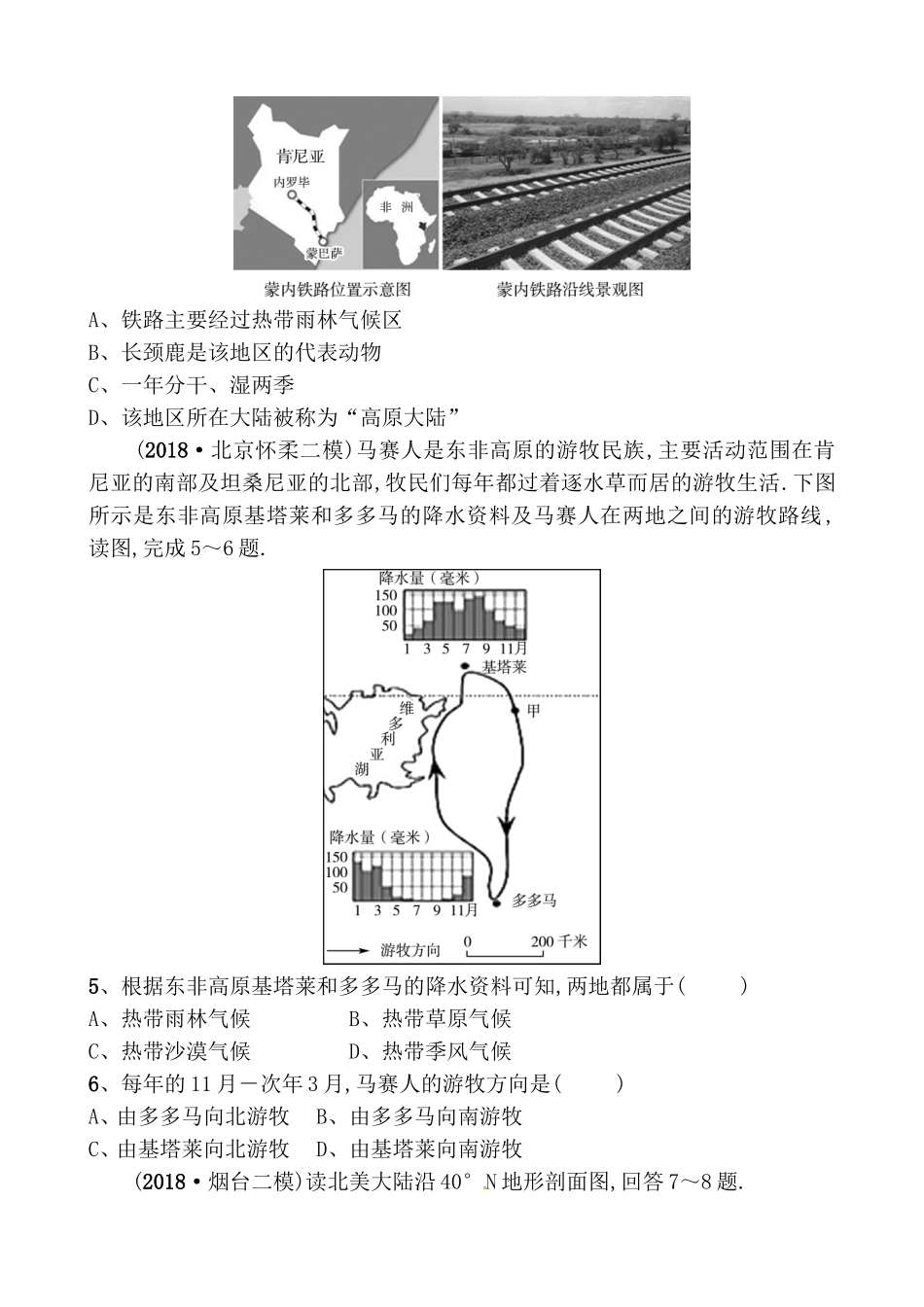 第六章认识大洲好题随堂演练测试练习题_第2页