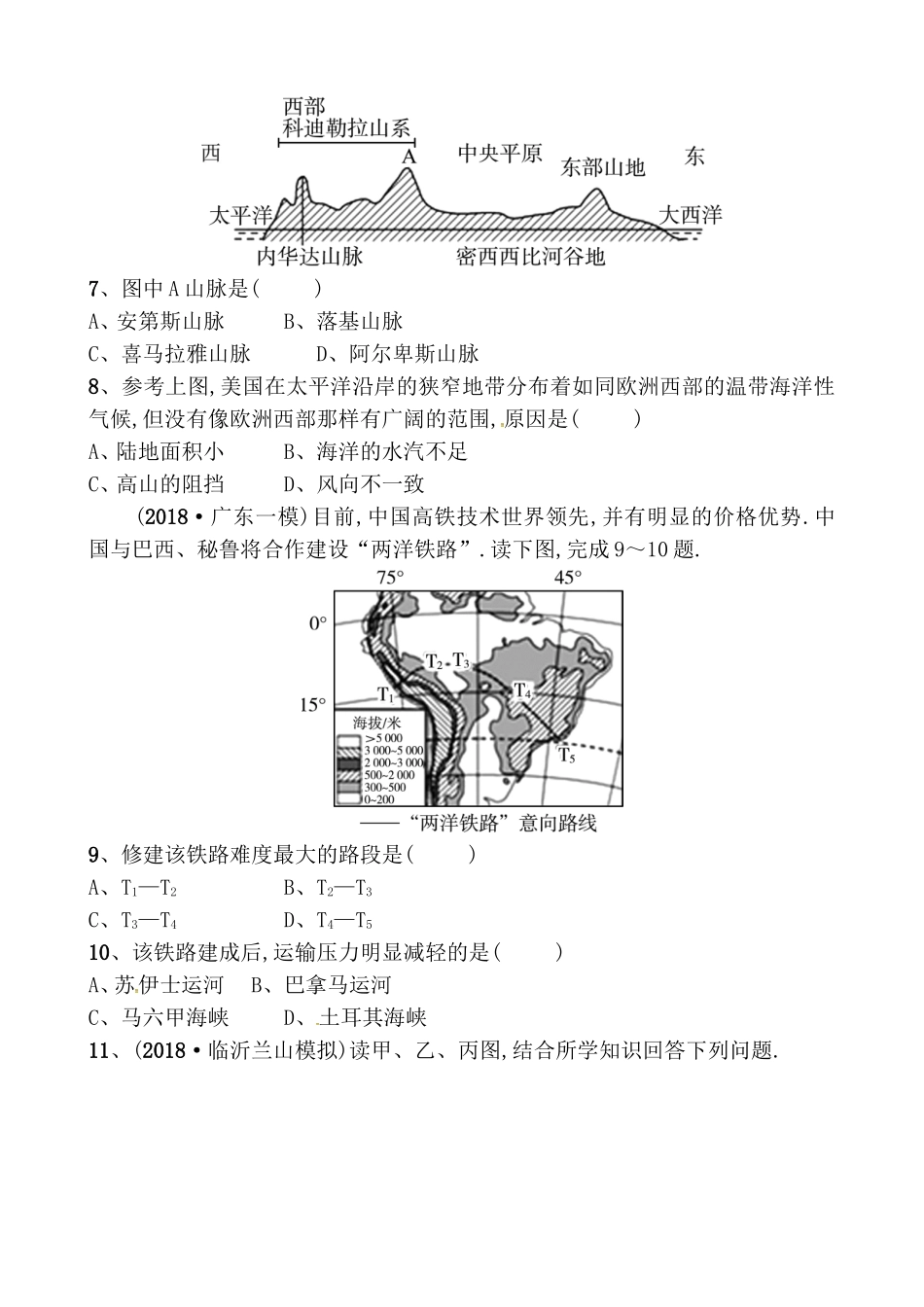 第六章认识大洲好题随堂演练测试练习题_第3页