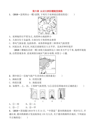 第六章认识大洲好题随堂演练测试练习题