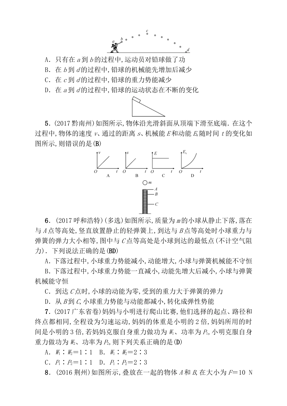 第十讲功和机械能测试练习题_第2页