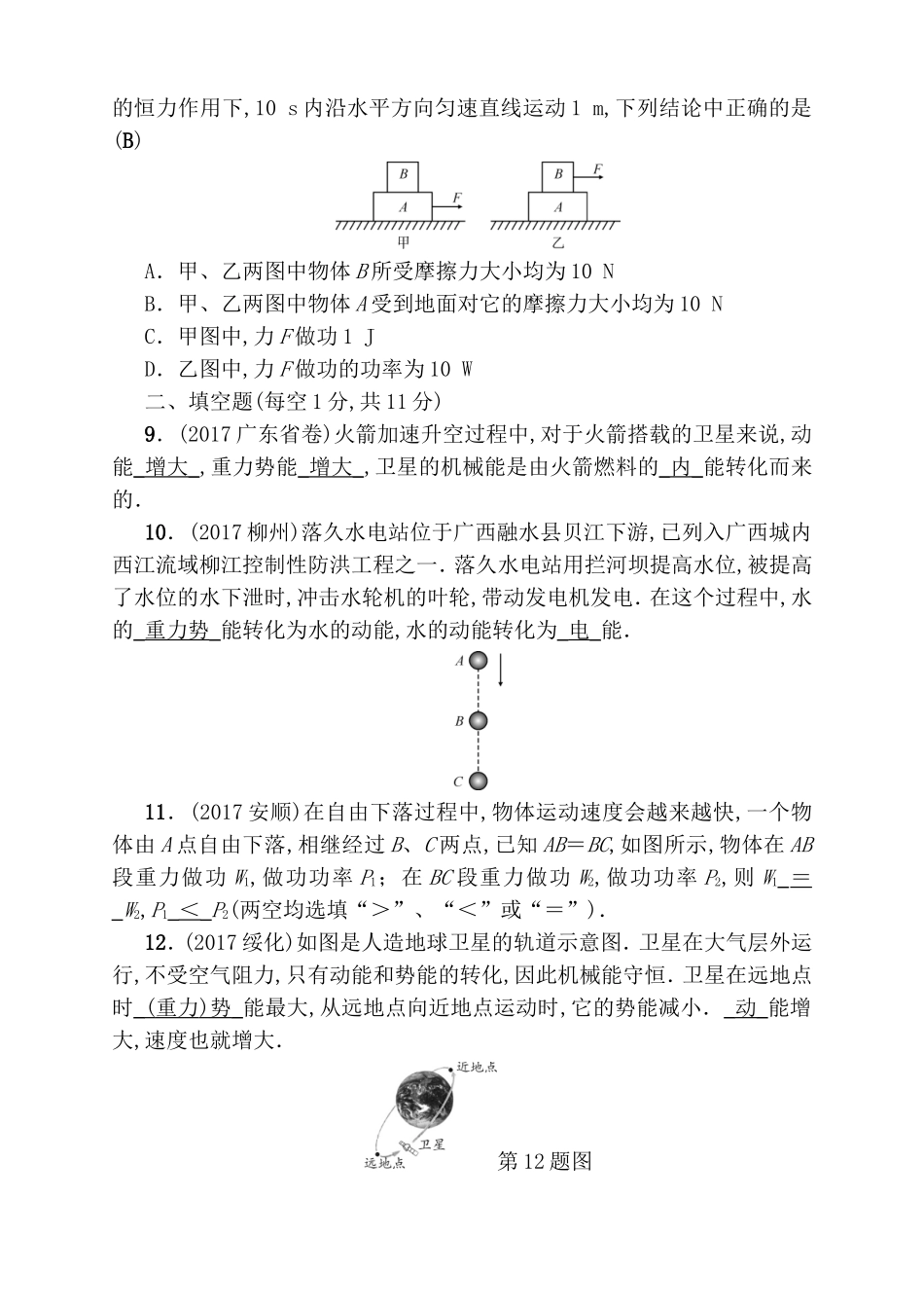 第十讲功和机械能测试练习题_第3页