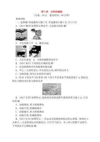第十讲功和机械能测试练习题