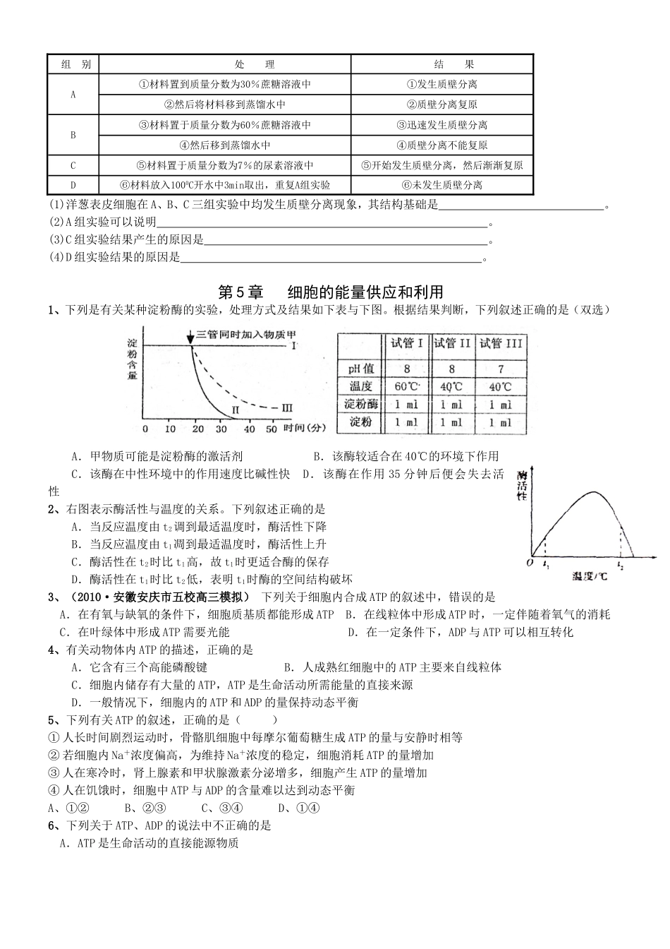 第4章细胞的物质输入和输出单元练习_第2页