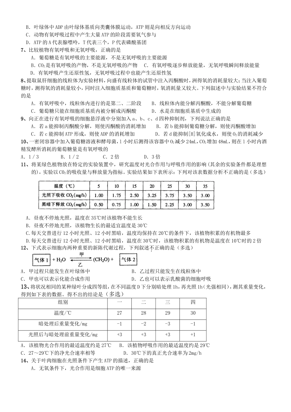 第4章细胞的物质输入和输出单元练习_第3页