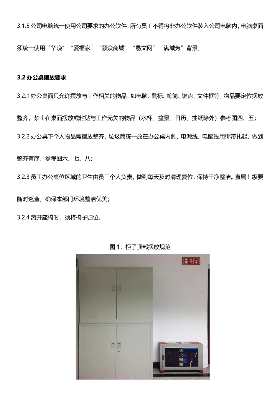 集团行政职场布置行政采购档案合同照管网络化办公等管理制度_第3页