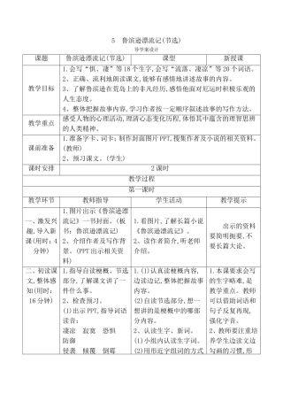 鲁滨逊漂流记(节选)导学案设计