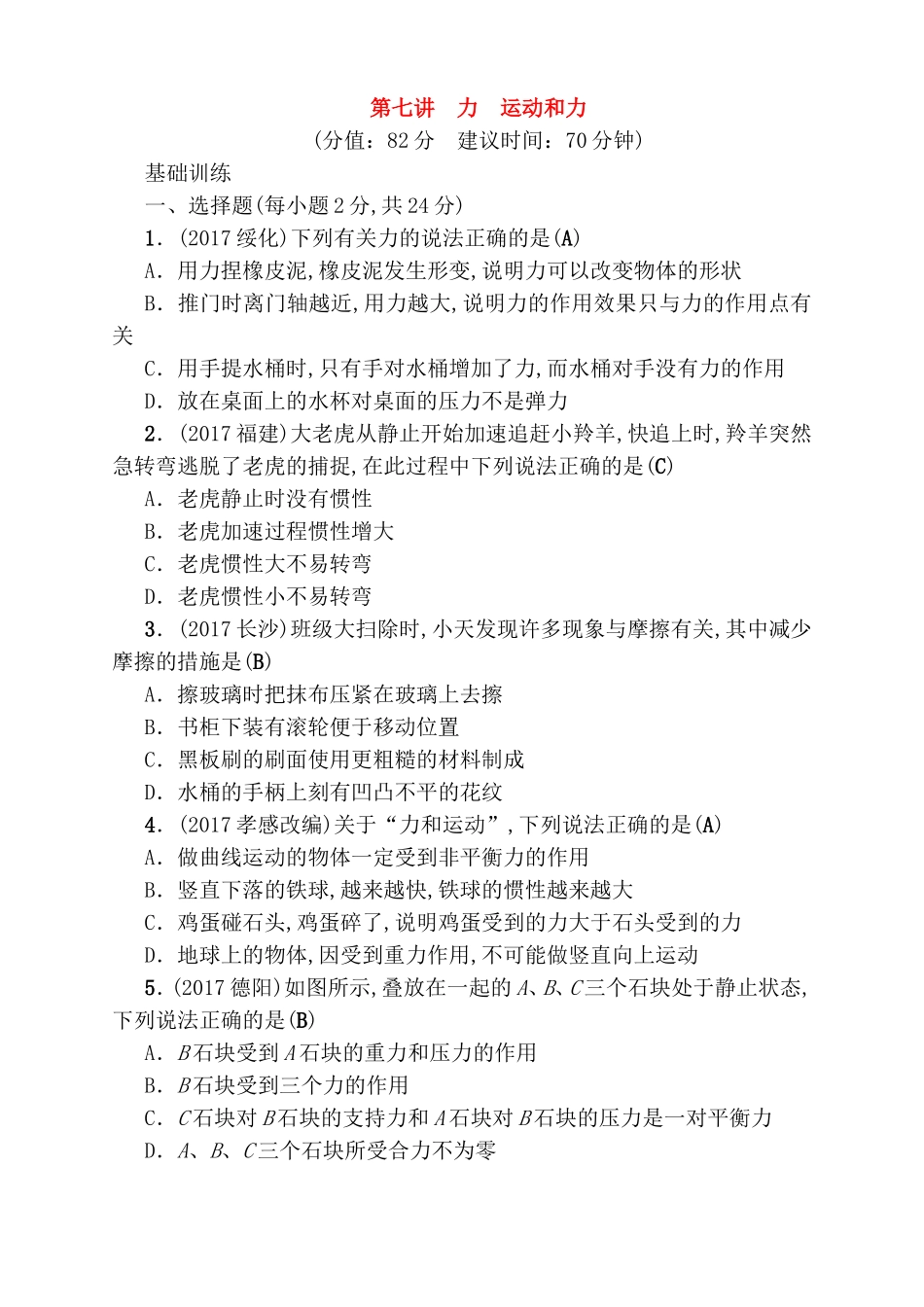 第七讲力运动和力测试练习题_第1页