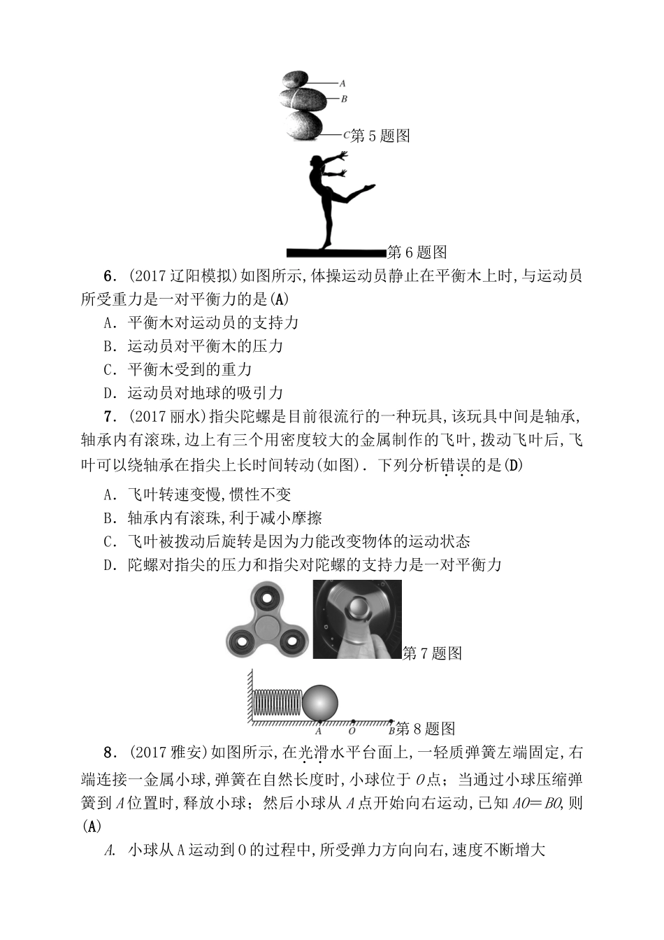 第七讲力运动和力测试练习题_第2页