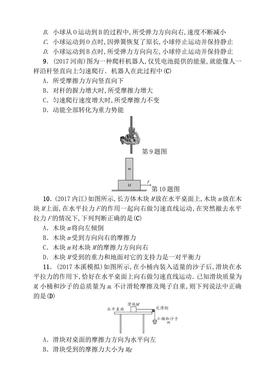 第七讲力运动和力测试练习题_第3页
