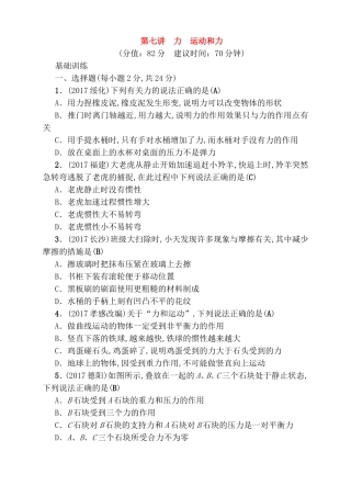 第七讲力运动和力测试练习题