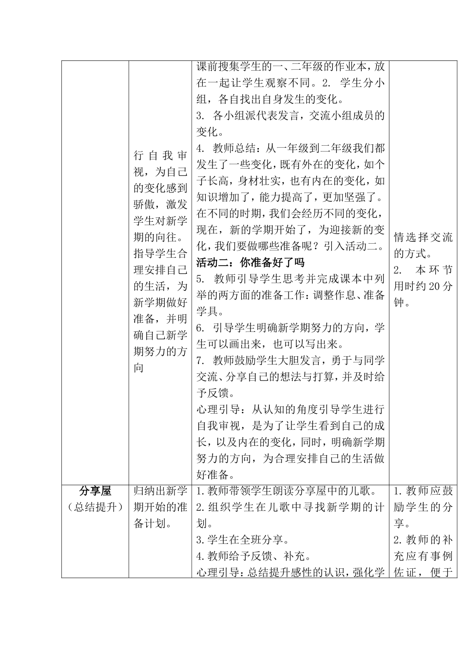 二年级第一课新学期开始了_第2页