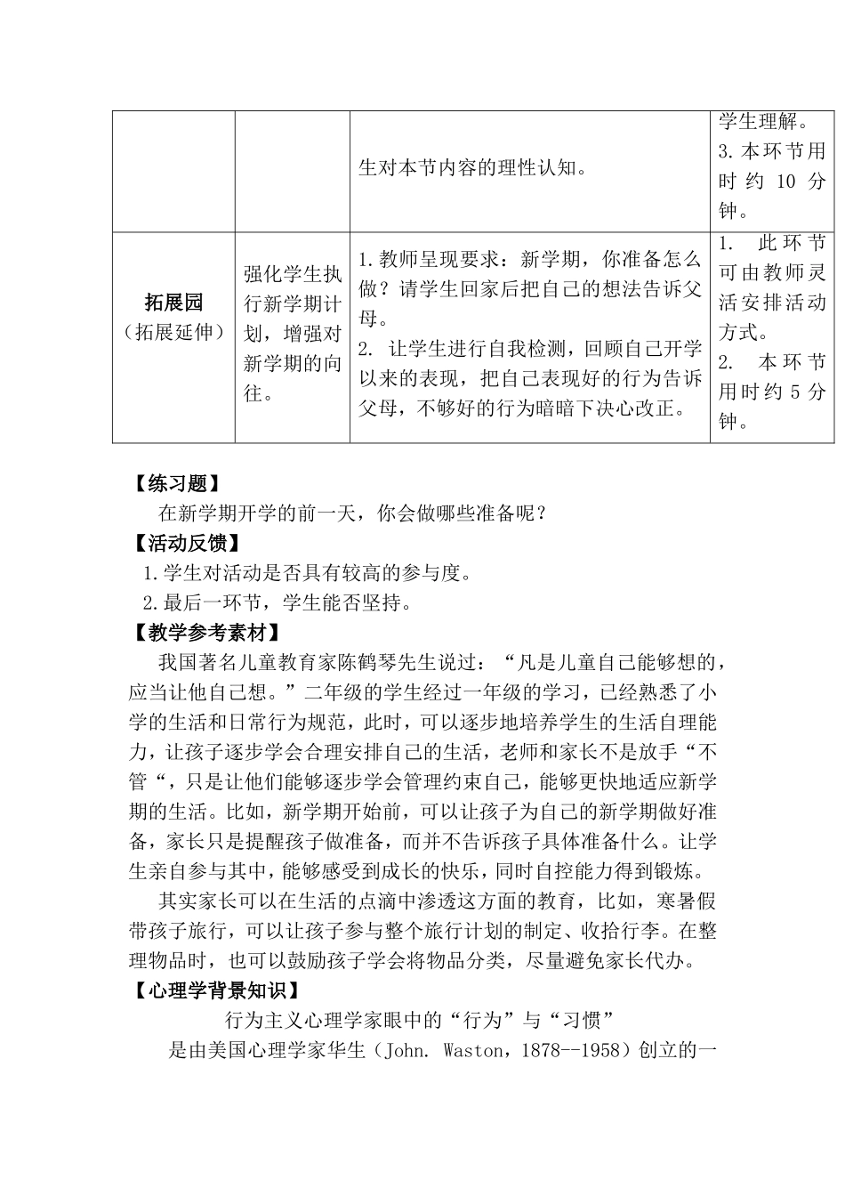 二年级第一课新学期开始了_第3页