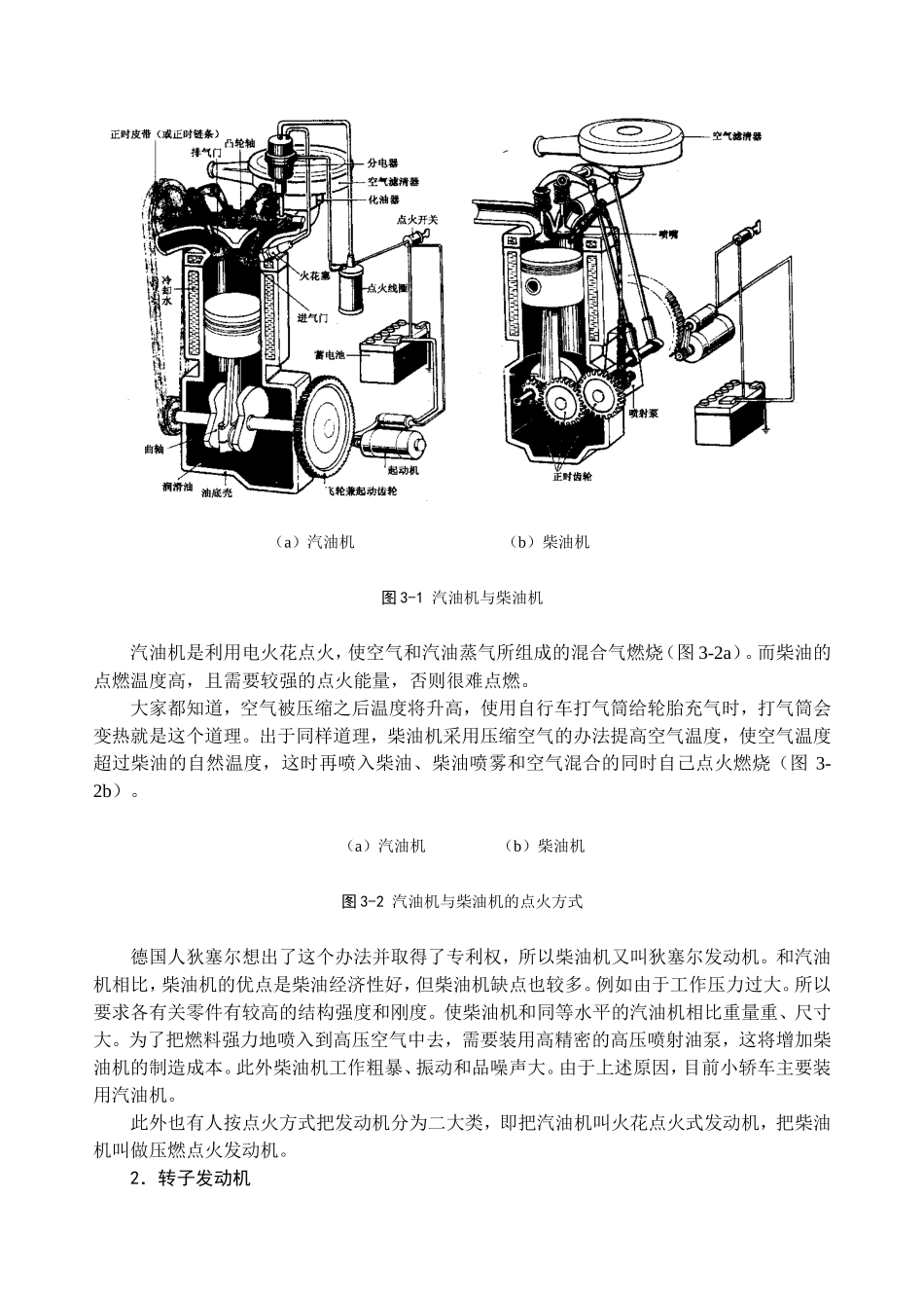 第三章汽车构造课程知识点梳理汇总_第2页