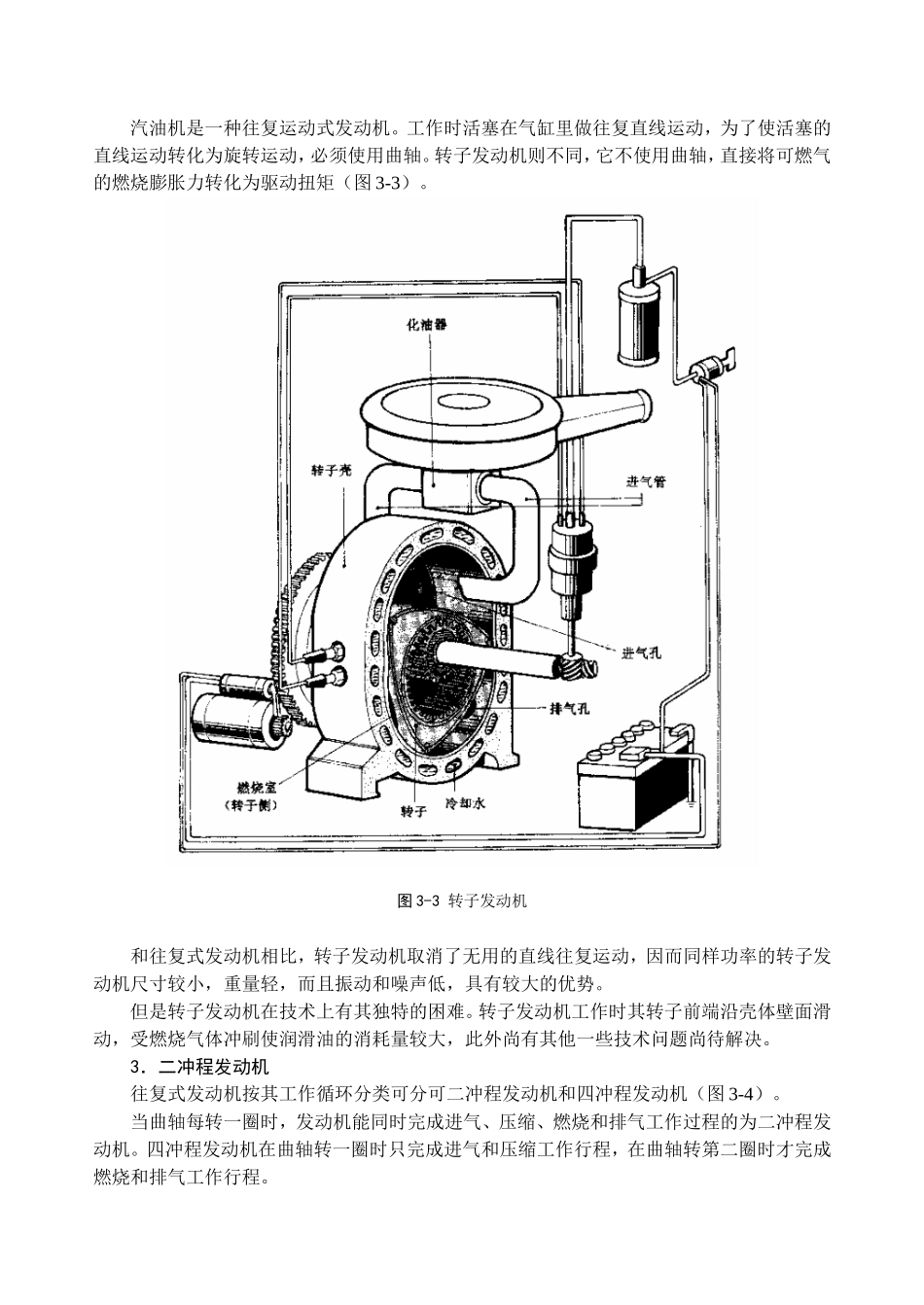 第三章汽车构造课程知识点梳理汇总_第3页