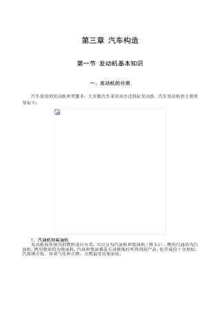 第三章汽车构造课程知识点梳理汇总