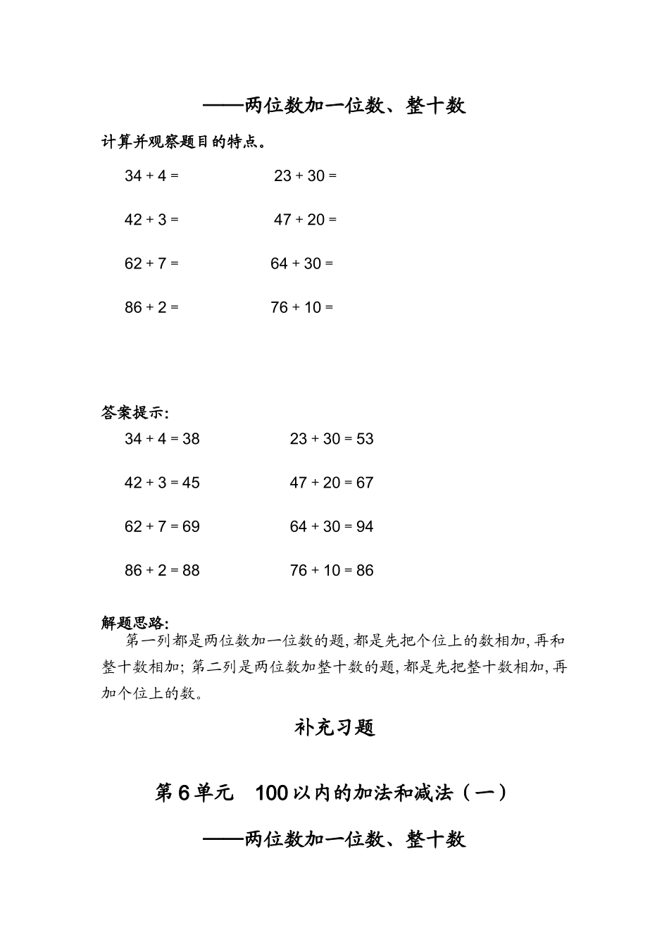 第6单元  100以内的加法和减法补充习题_第3页