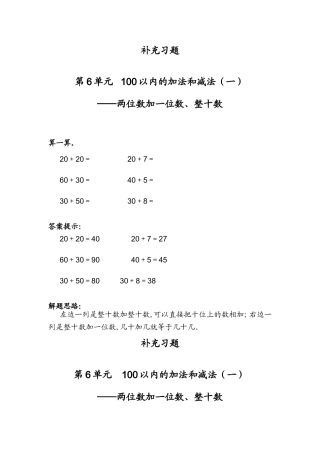 第6单元  100以内的加法和减法补充习题