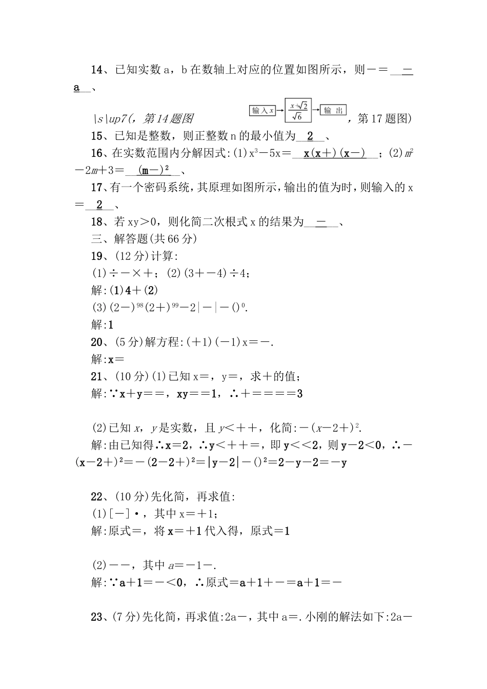 第十六章检测题二次根式测试练习题_第2页