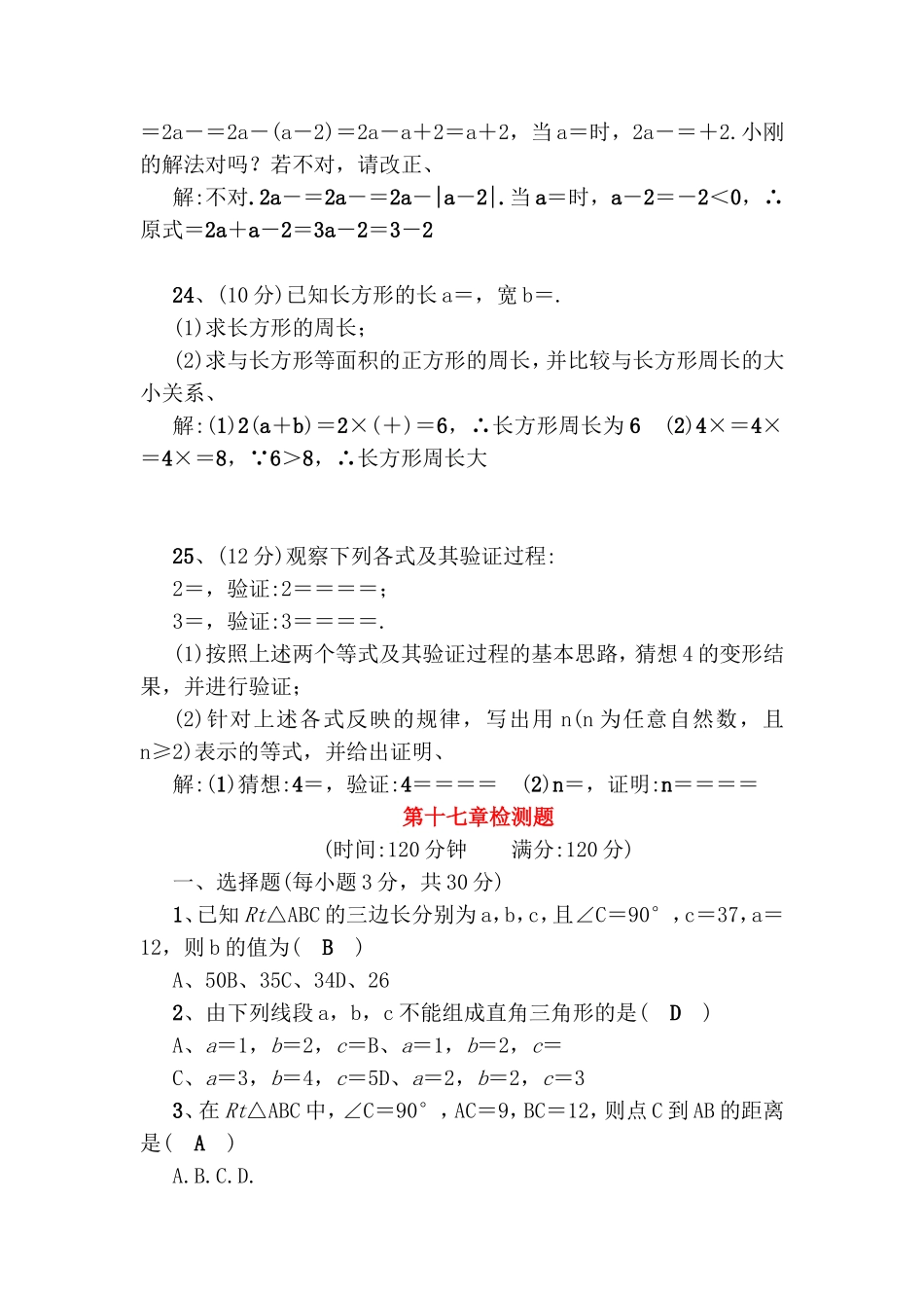 第十六章检测题二次根式测试练习题_第3页