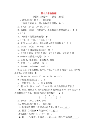 第十六章检测题二次根式测试练习题