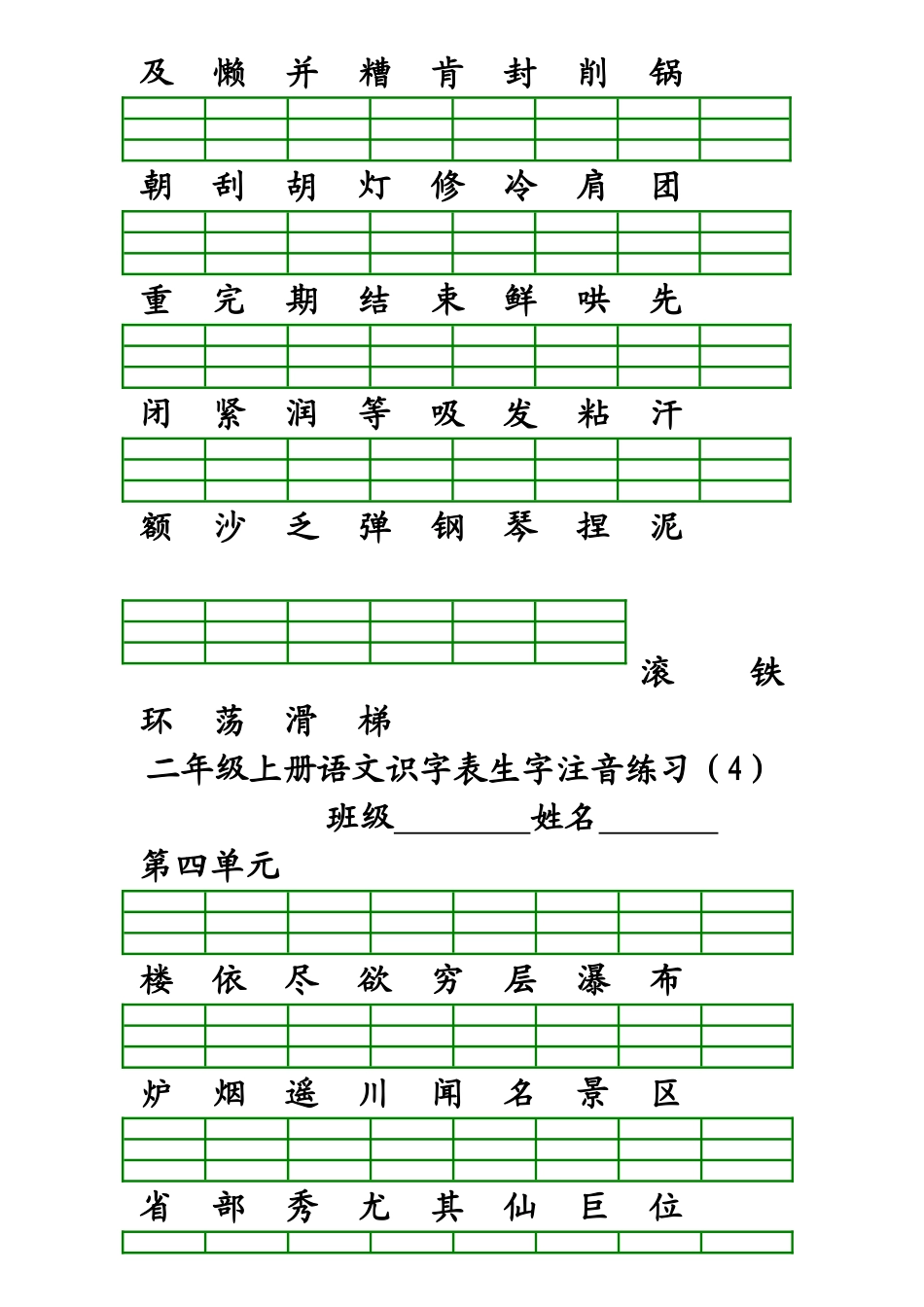 二年级上册语文识字表生字注音练习_第3页