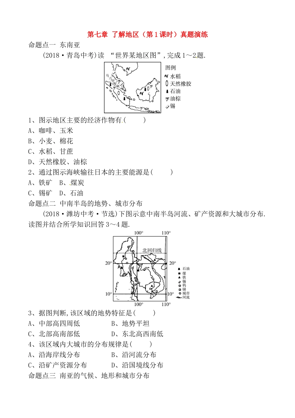 第七章了解地区（第1课时）真题演练_第1页