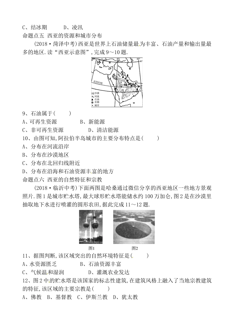 第七章了解地区（第1课时）真题演练_第3页