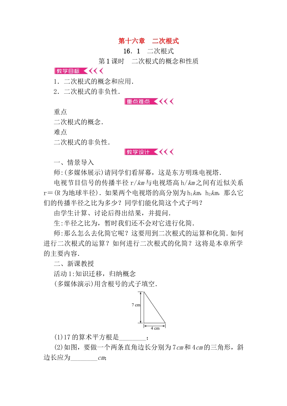 第十六章二次根式教学测试练习题_第1页