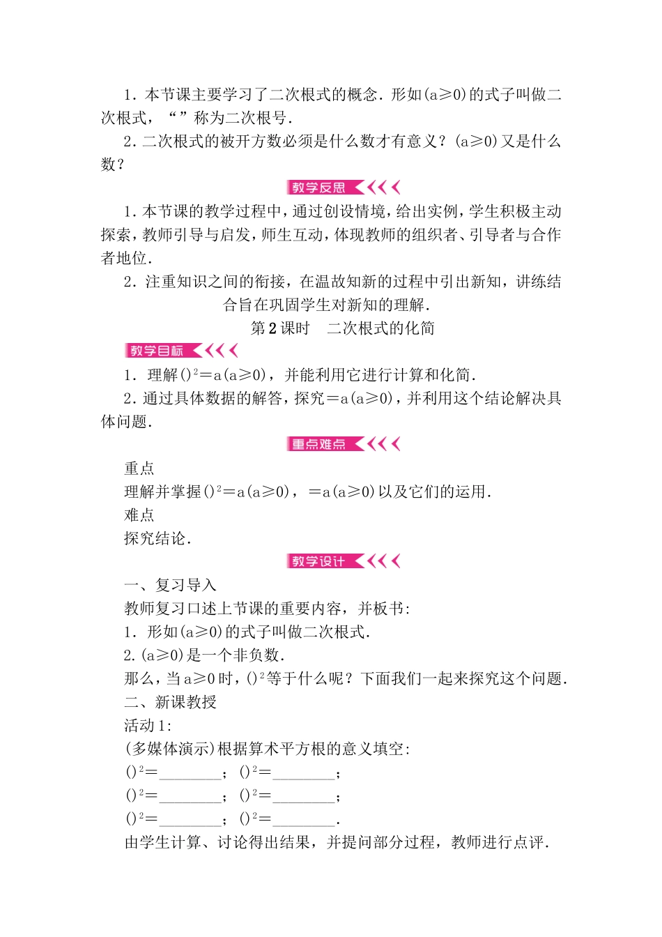 第十六章二次根式教学测试练习题_第3页