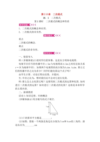 第十六章二次根式教学测试练习题