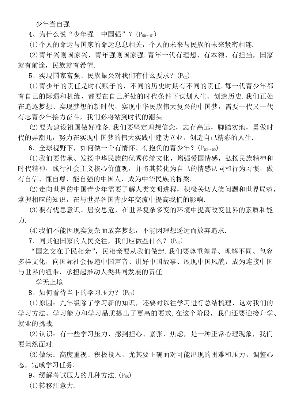 第十七讲走向未来的少年 教学设计_第2页