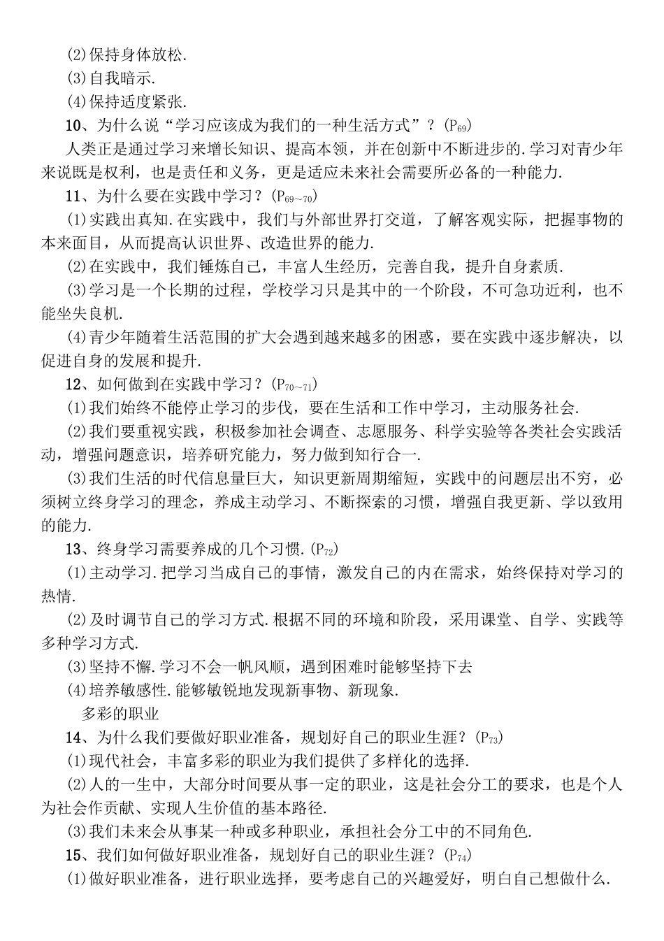 第十七讲走向未来的少年 教学设计_第3页