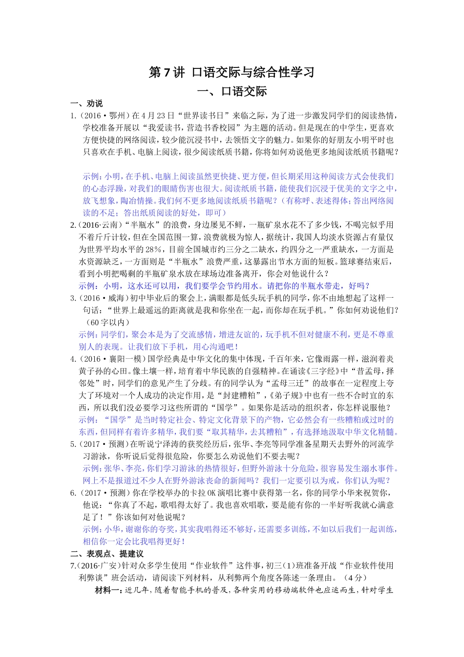 第7讲高考语文口语交际与综合性学习_第1页