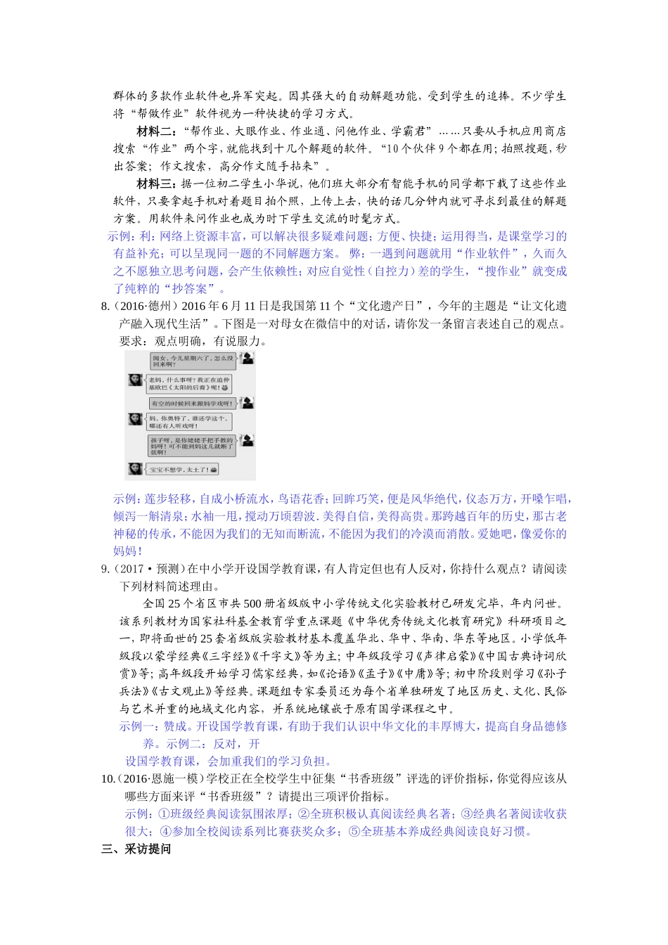 第7讲高考语文口语交际与综合性学习_第2页