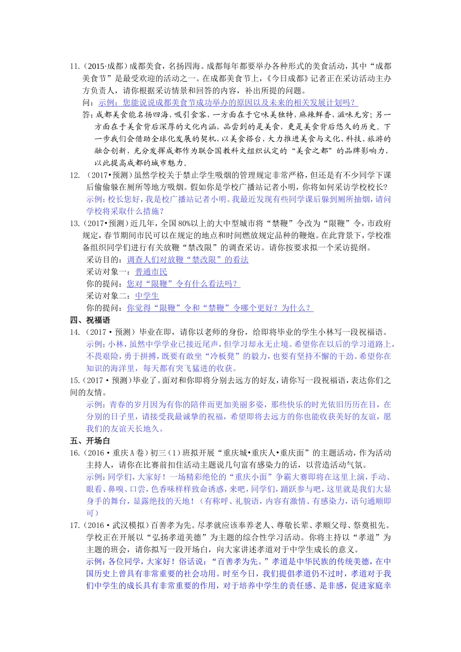 第7讲高考语文口语交际与综合性学习_第3页