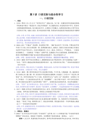 第7讲高考语文口语交际与综合性学习