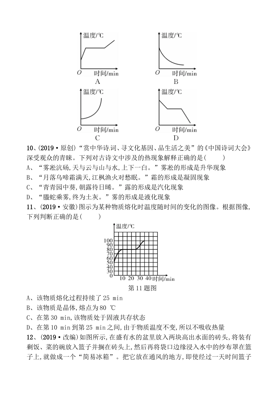第三讲 物态变化测试练习题_第3页