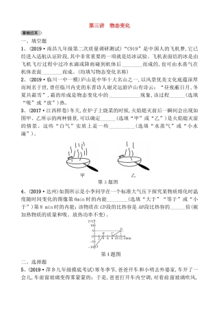 第三讲 物态变化测试练习题